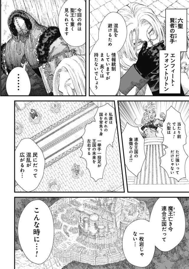 勇者に敗北した魔王様は返り咲くために魔物ギルドを作ることにしました。 第30話 - 2