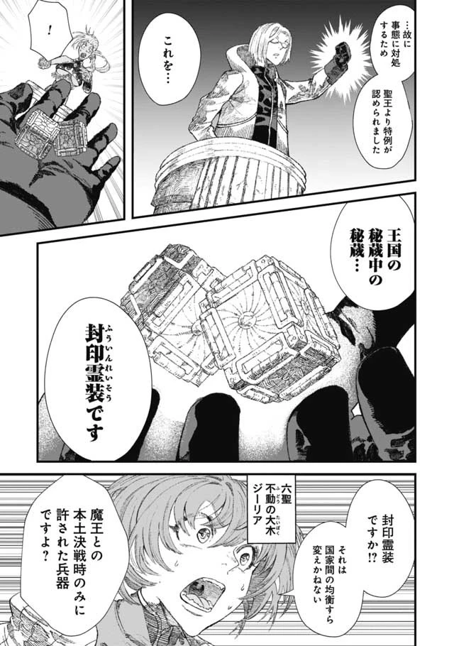 勇者に敗北した魔王様は返り咲くために魔物ギルドを作ることにしました。 第30話 - 3