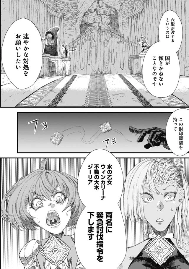 勇者に敗北した魔王様は返り咲くために魔物ギルドを作ることにしました。 第30話 - 4