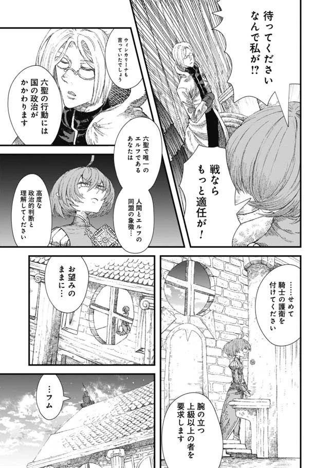 勇者に敗北した魔王様は返り咲くために魔物ギルドを作ることにしました。 第30話 - 5