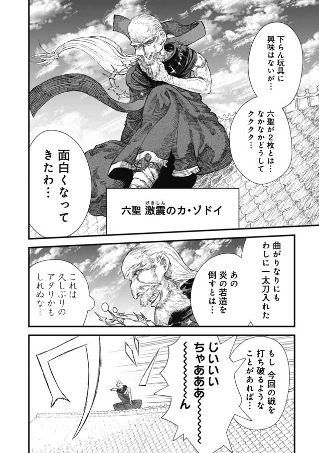 勇者に敗北した魔王様は返り咲くために魔物ギルドを作ることにしました。 第30話 - 6