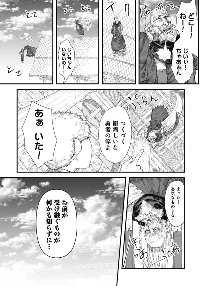 勇者に敗北した魔王様は返り咲くために魔物ギルドを作ることにしました。 第30話 - 7