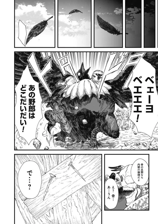 勇者に敗北した魔王様は返り咲くために魔物ギルドを作ることにしました。 第30話 - 8
