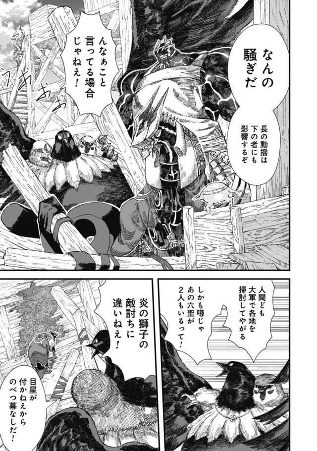 勇者に敗北した魔王様は返り咲くために魔物ギルドを作ることにしました。 第30話 - 9