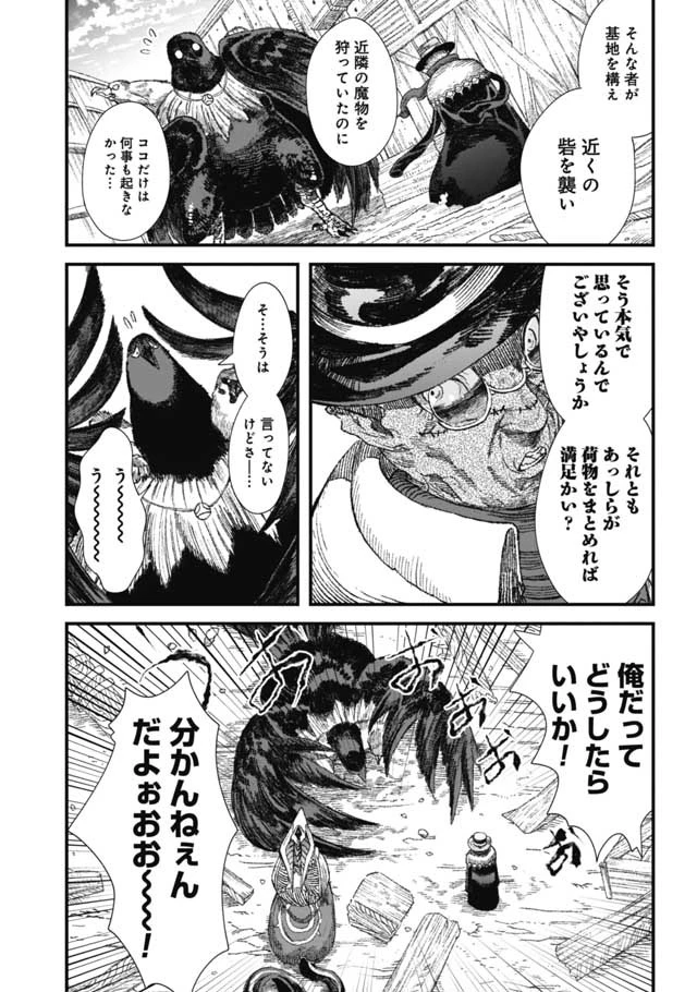 勇者に敗北した魔王様は返り咲くために魔物ギルドを作ることにしました。 第30話 - 12