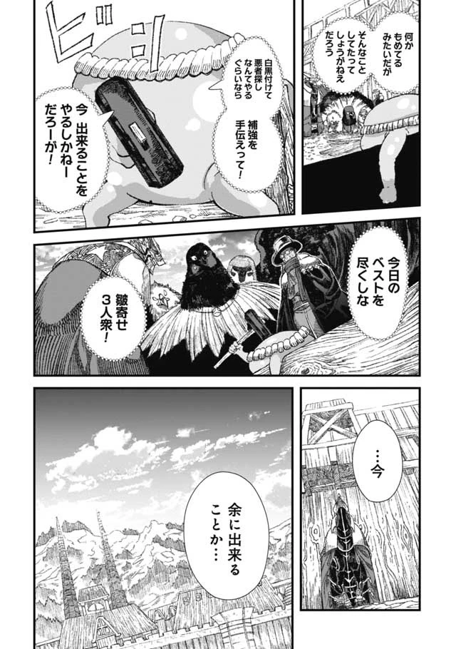 勇者に敗北した魔王様は返り咲くために魔物ギルドを作ることにしました。 第30話 - 13