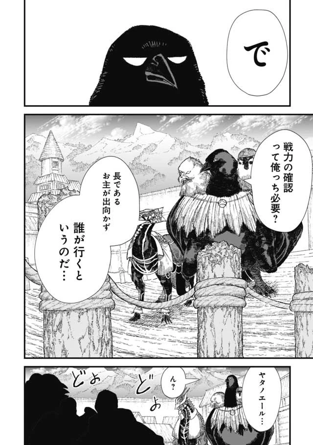 勇者に敗北した魔王様は返り咲くために魔物ギルドを作ることにしました。 第30話 - 14