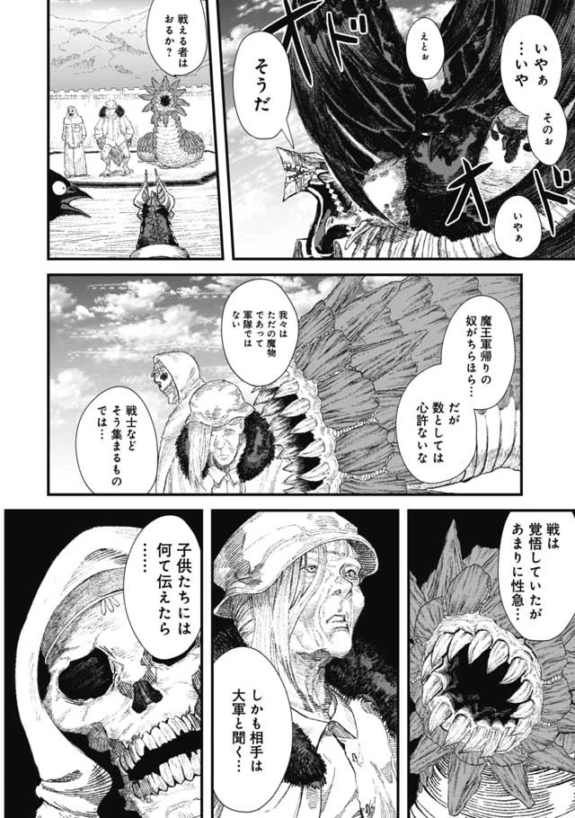 勇者に敗北した魔王様は返り咲くために魔物ギルドを作ることにしました。 第30話 - 16