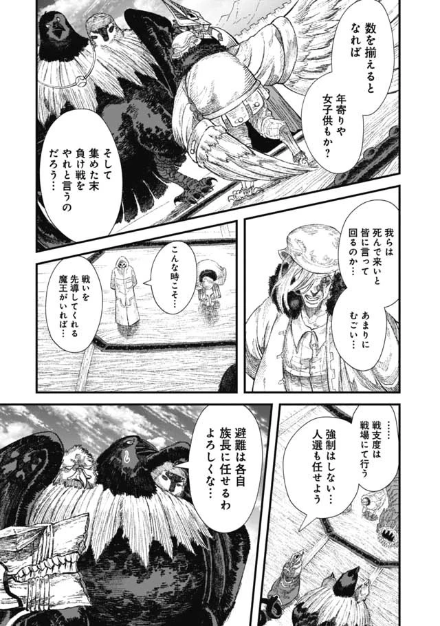 勇者に敗北した魔王様は返り咲くために魔物ギルドを作ることにしました。 第30話 - 17