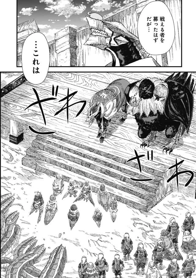 勇者に敗北した魔王様は返り咲くために魔物ギルドを作ることにしました。 第30話 - 18