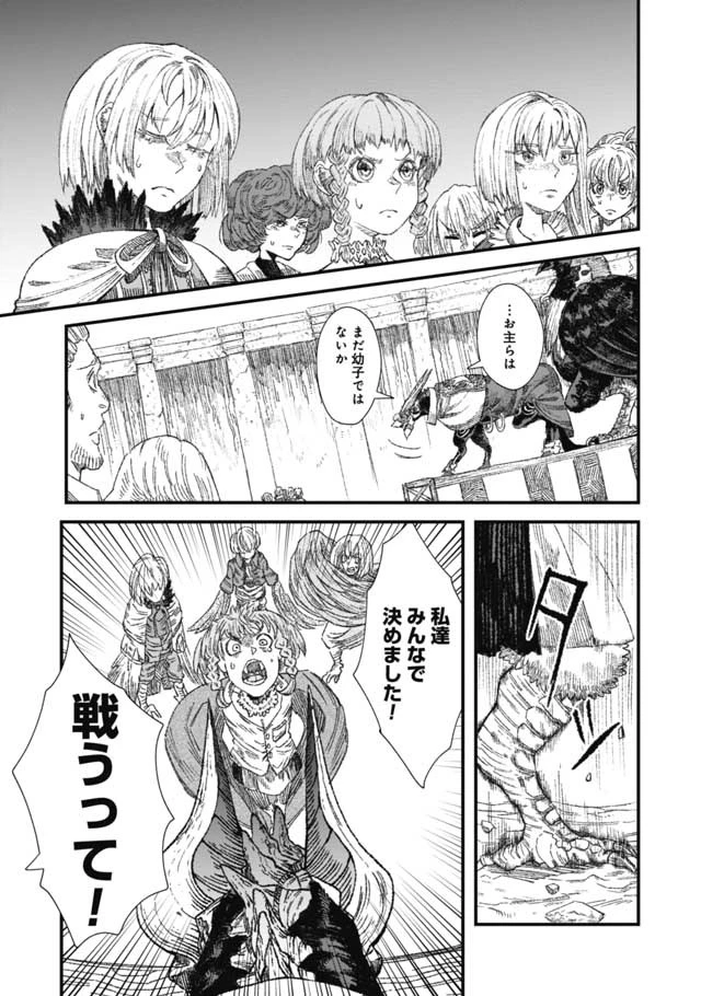 勇者に敗北した魔王様は返り咲くために魔物ギルドを作ることにしました。 第30話 - 19