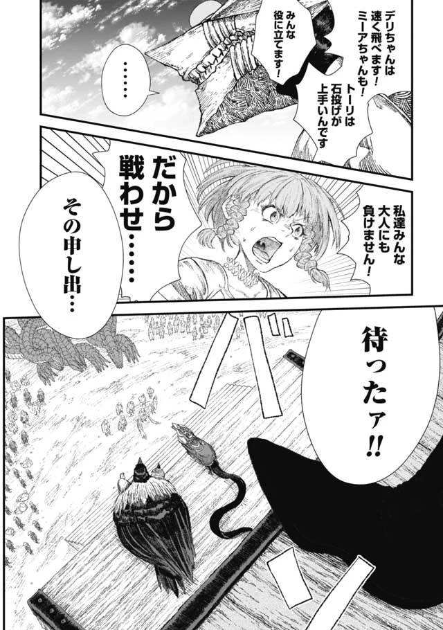 勇者に敗北した魔王様は返り咲くために魔物ギルドを作ることにしました。 第30話 - 20