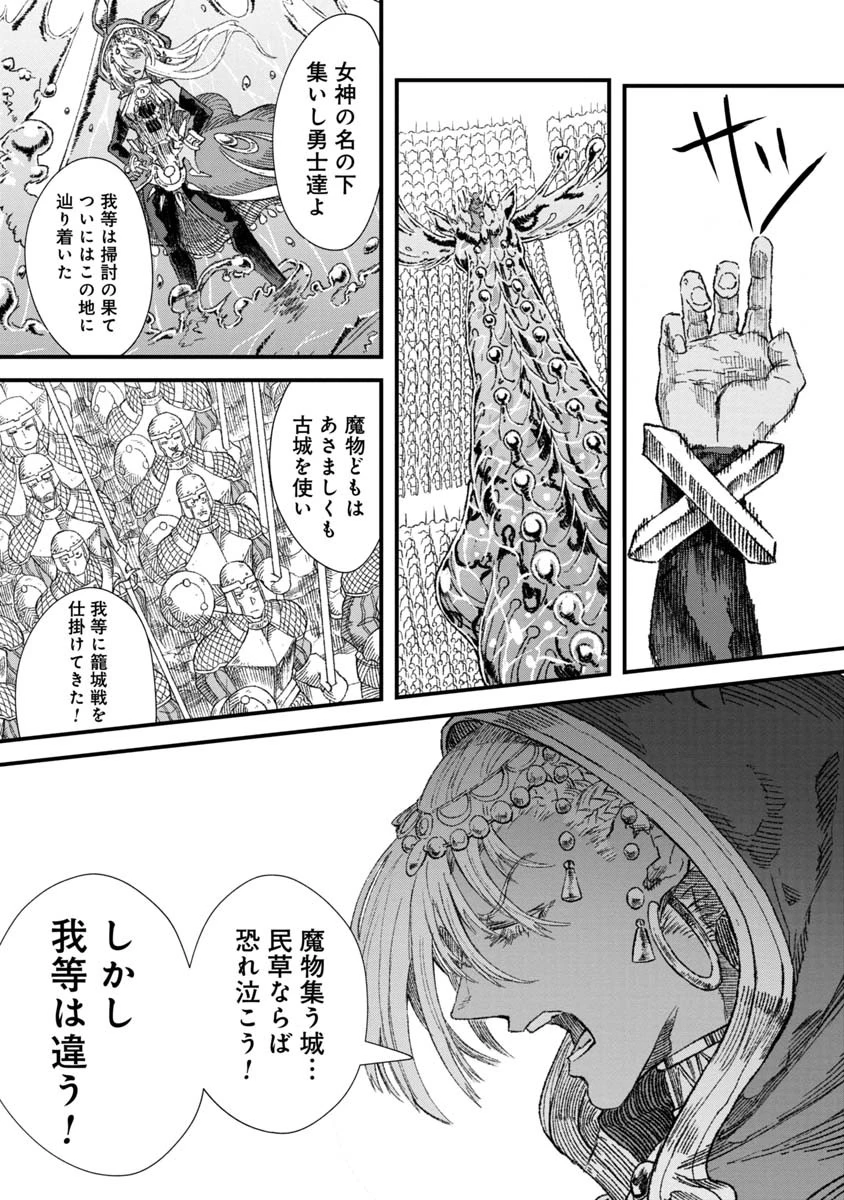 勇者に敗北した魔王様は返り咲くために魔物ギルドを作ることにしました。 第32話 - 1