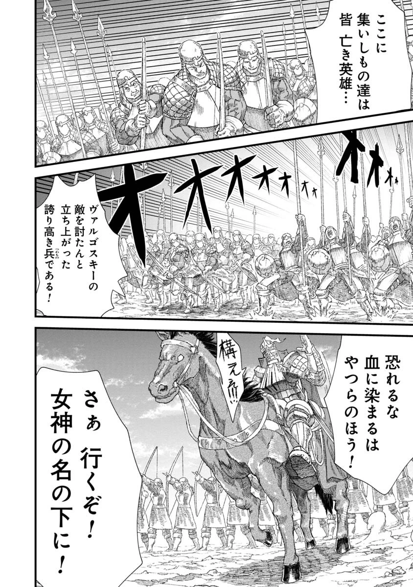 勇者に敗北した魔王様は返り咲くために魔物ギルドを作ることにしました。 第32話 - 2