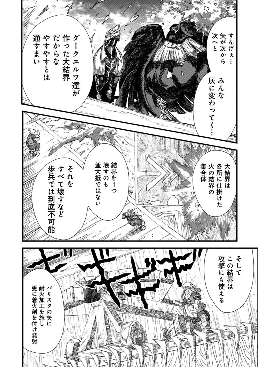 勇者に敗北した魔王様は返り咲くために魔物ギルドを作ることにしました。 第32話 - 7