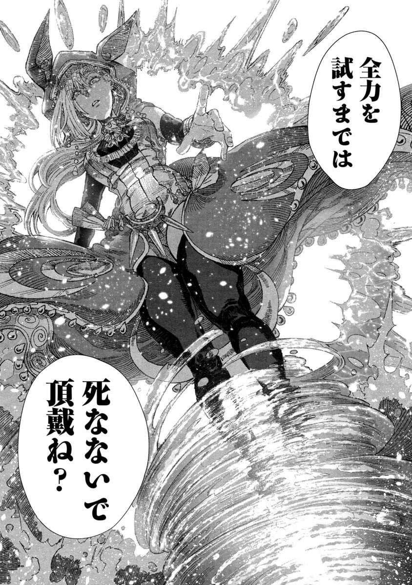 勇者に敗北した魔王様は返り咲くために魔物ギルドを作ることにしました。 第32話 - 24