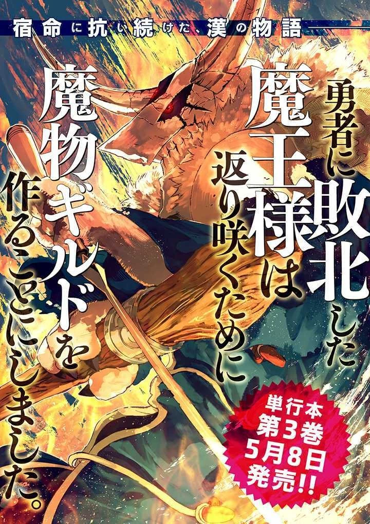 勇者に敗北した魔王様は返り咲くために魔物ギルドを作ることにしました。 第34話 - 1