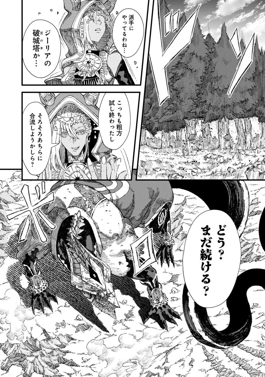 勇者に敗北した魔王様は返り咲くために魔物ギルドを作ることにしました。 第34話 - 2