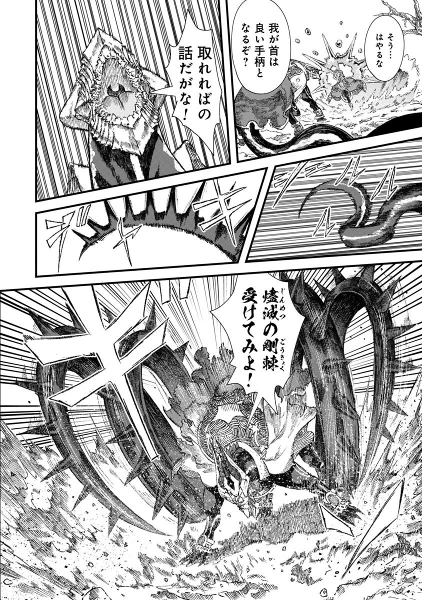 勇者に敗北した魔王様は返り咲くために魔物ギルドを作ることにしました。 第34話 - 3