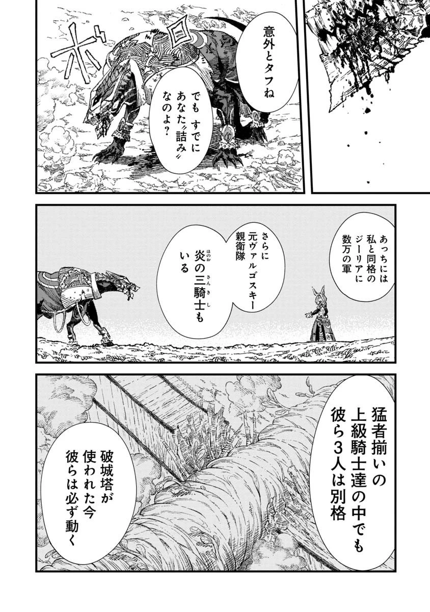 勇者に敗北した魔王様は返り咲くために魔物ギルドを作ることにしました。 第34話 - 7