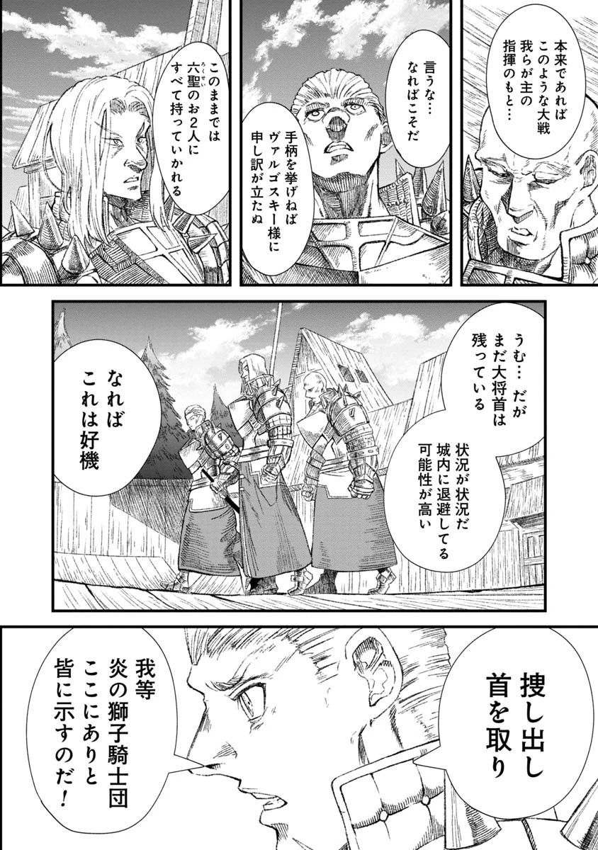 勇者に敗北した魔王様は返り咲くために魔物ギルドを作ることにしました。 第34話 - 9