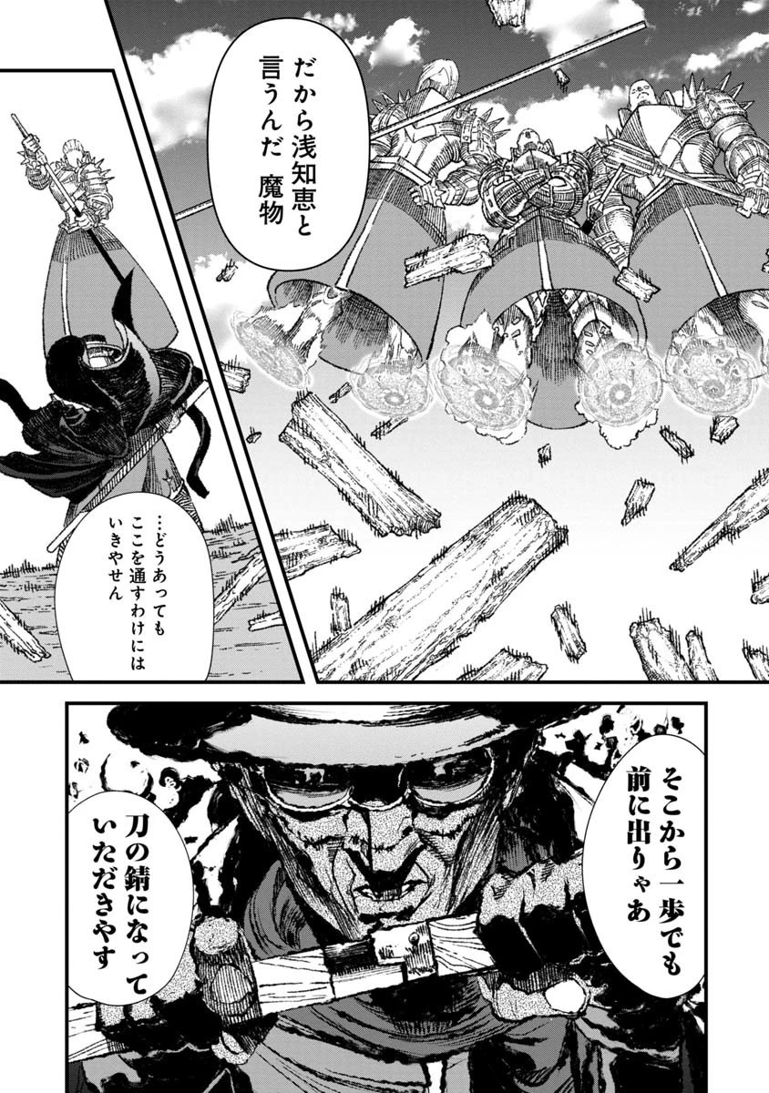 勇者に敗北した魔王様は返り咲くために魔物ギルドを作ることにしました。 第34話 - 13