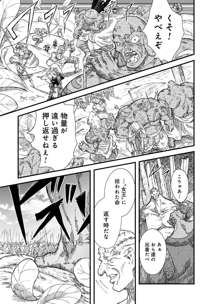 勇者に敗北した魔王様は返り咲くために魔物ギルドを作ることにしました。 第35話 - 3