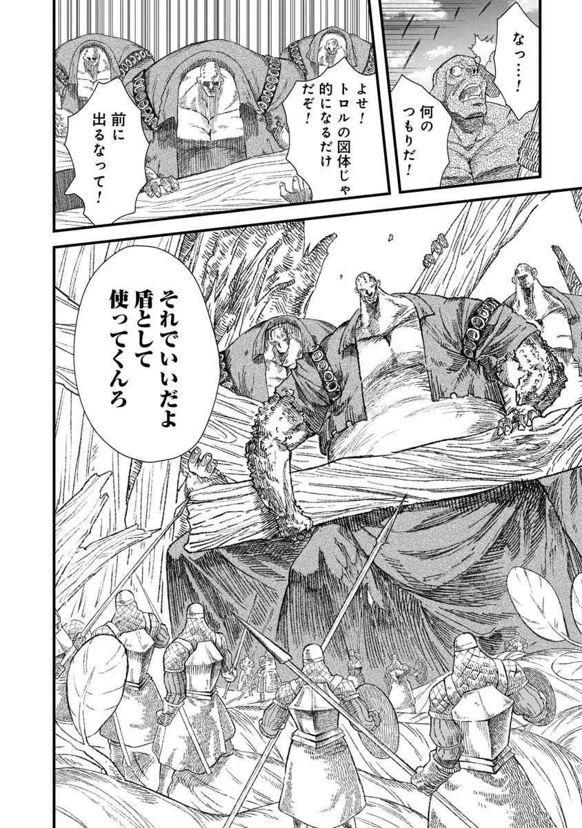 勇者に敗北した魔王様は返り咲くために魔物ギルドを作ることにしました。 第35話 - 4