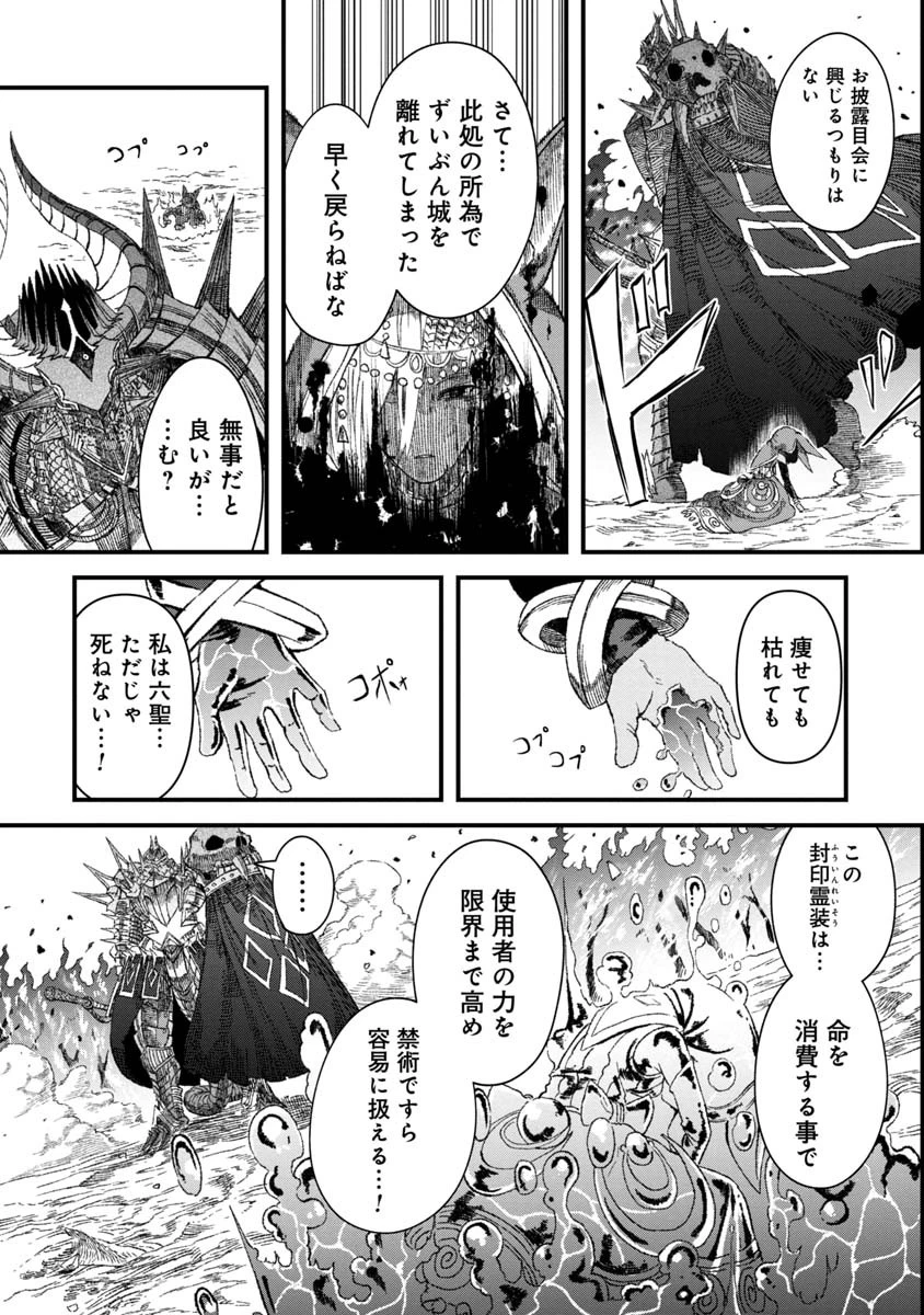 勇者に敗北した魔王様は返り咲くために魔物ギルドを作ることにしました。 第37話 - 3