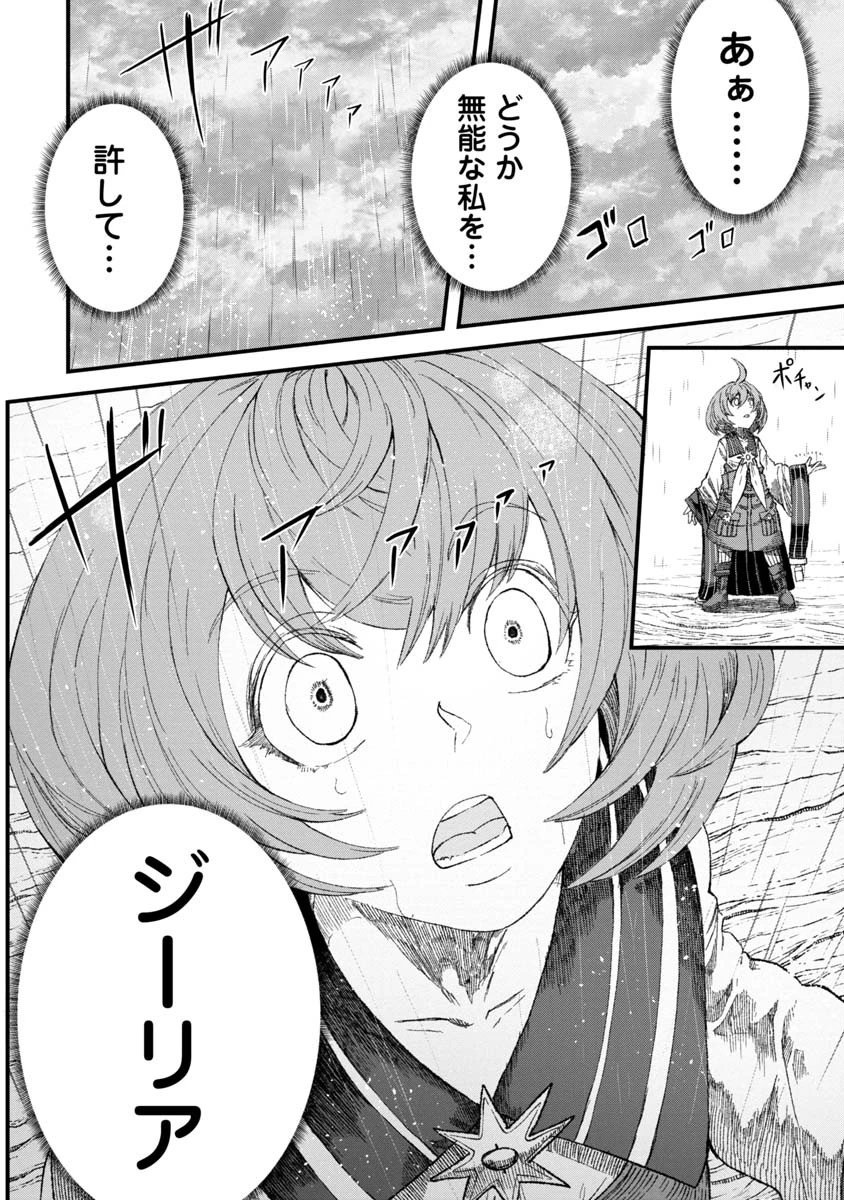 勇者に敗北した魔王様は返り咲くために魔物ギルドを作ることにしました。 第37話 - 8
