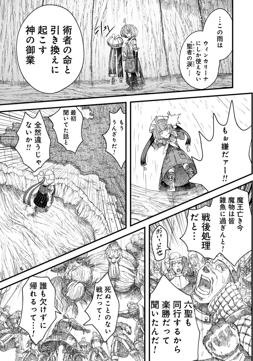 勇者に敗北した魔王様は返り咲くために魔物ギルドを作ることにしました。 第37話 - 9