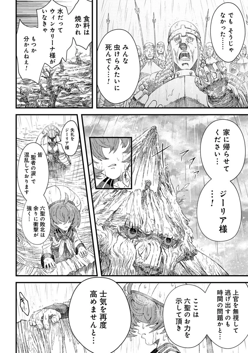勇者に敗北した魔王様は返り咲くために魔物ギルドを作ることにしました。 第37話 - 10