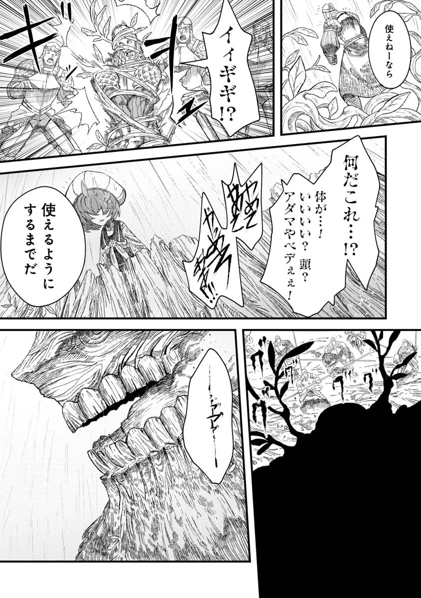 勇者に敗北した魔王様は返り咲くために魔物ギルドを作ることにしました。 第37話 - 11