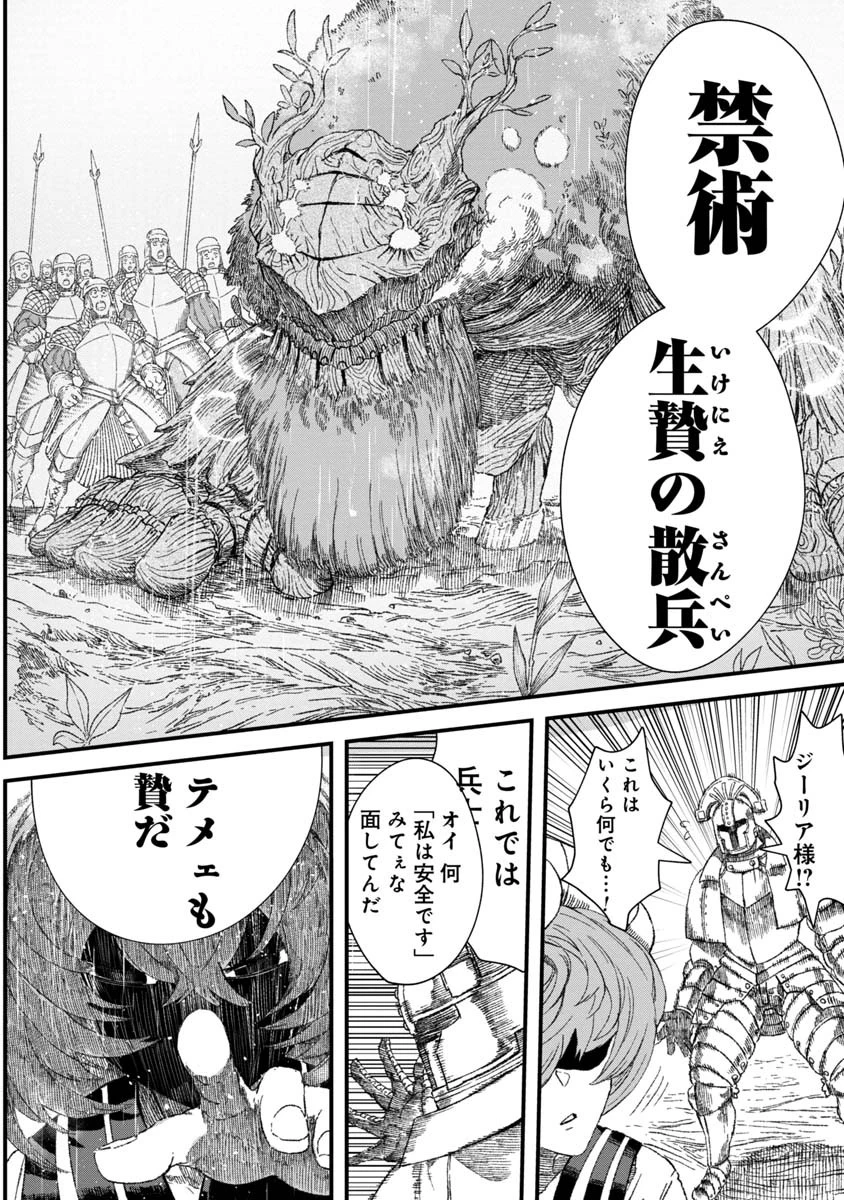 勇者に敗北した魔王様は返り咲くために魔物ギルドを作ることにしました。 第37話 - 12