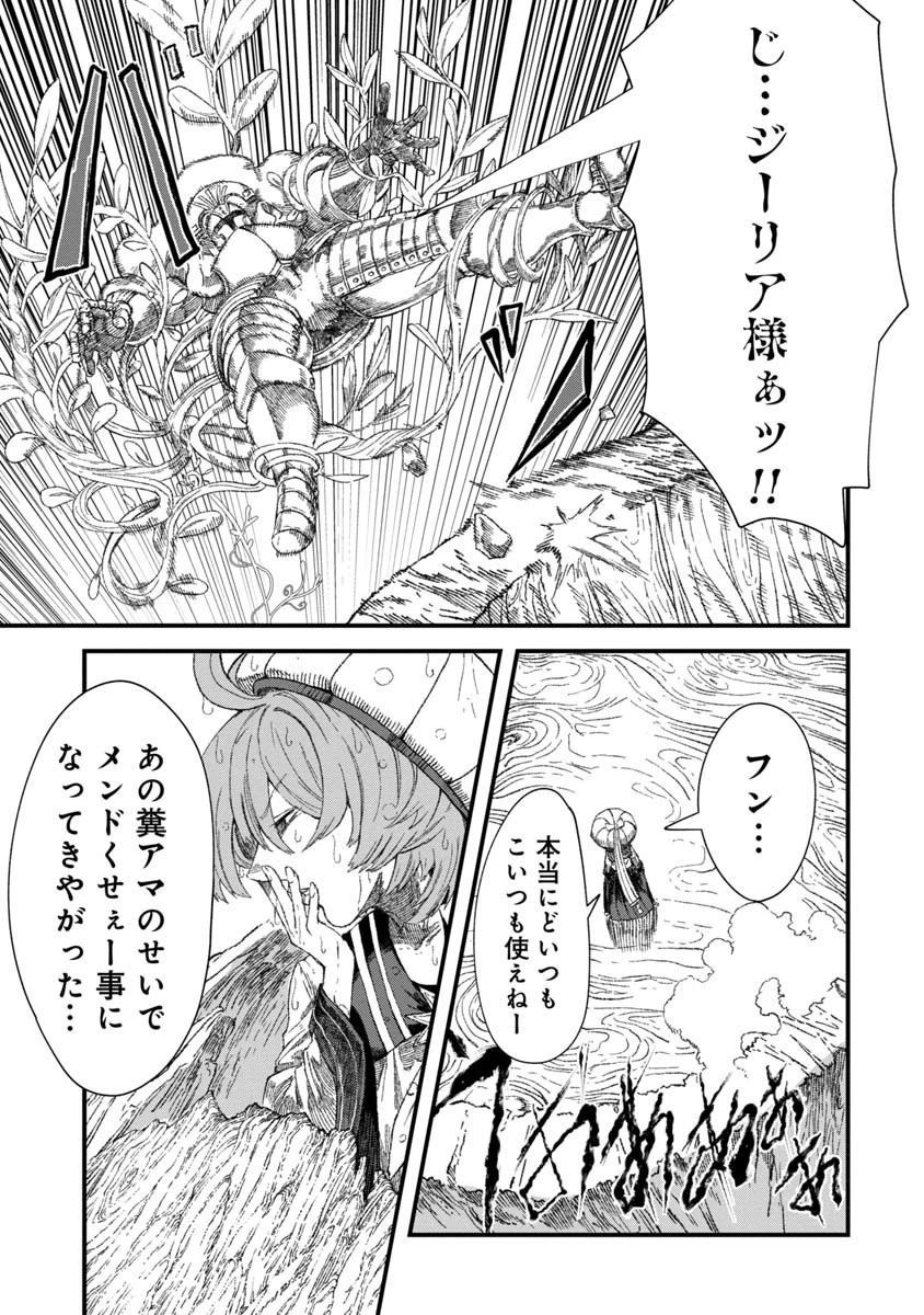 勇者に敗北した魔王様は返り咲くために魔物ギルドを作ることにしました。 第37話 - 13