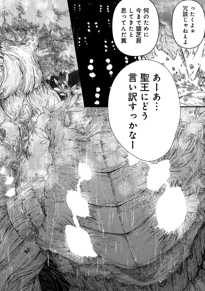 勇者に敗北した魔王様は返り咲くために魔物ギルドを作ることにしました。 第37話 - 14