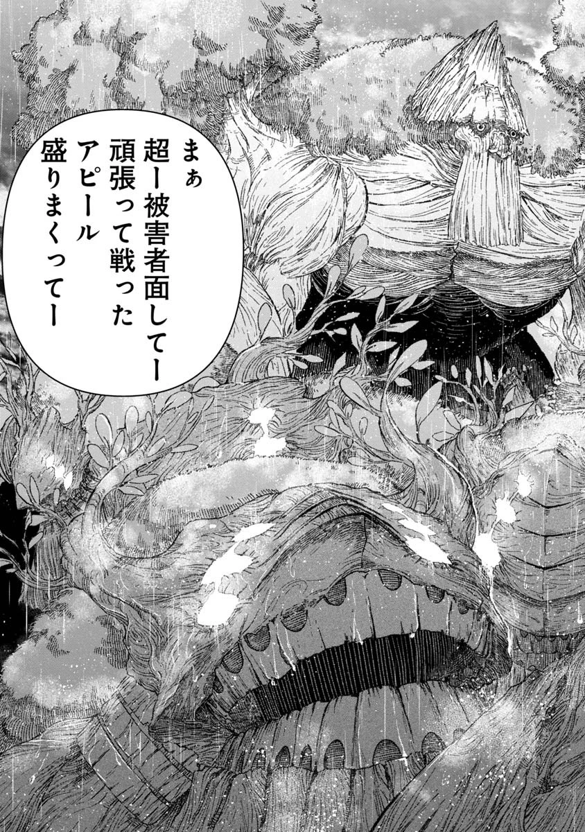 勇者に敗北した魔王様は返り咲くために魔物ギルドを作ることにしました。 第37話 - 15