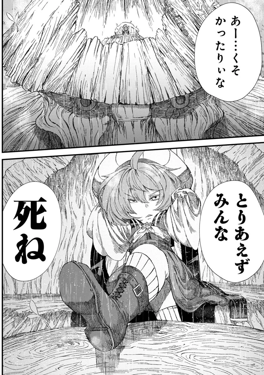 勇者に敗北した魔王様は返り咲くために魔物ギルドを作ることにしました。 第37話 - 16