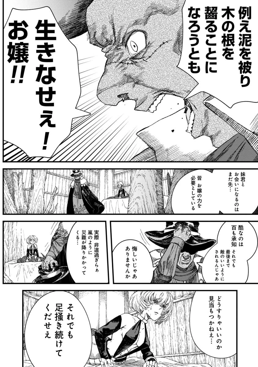 勇者に敗北した魔王様は返り咲くために魔物ギルドを作ることにしました。 第38話 - 4