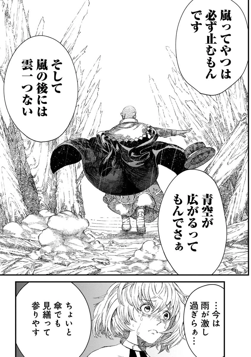 勇者に敗北した魔王様は返り咲くために魔物ギルドを作ることにしました。 第38話 - 5