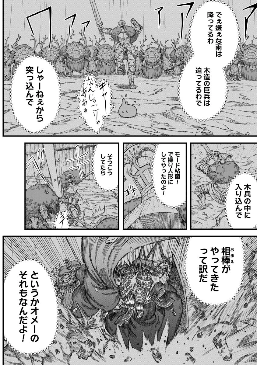 勇者に敗北した魔王様は返り咲くために魔物ギルドを作ることにしました。 第38話 - 10