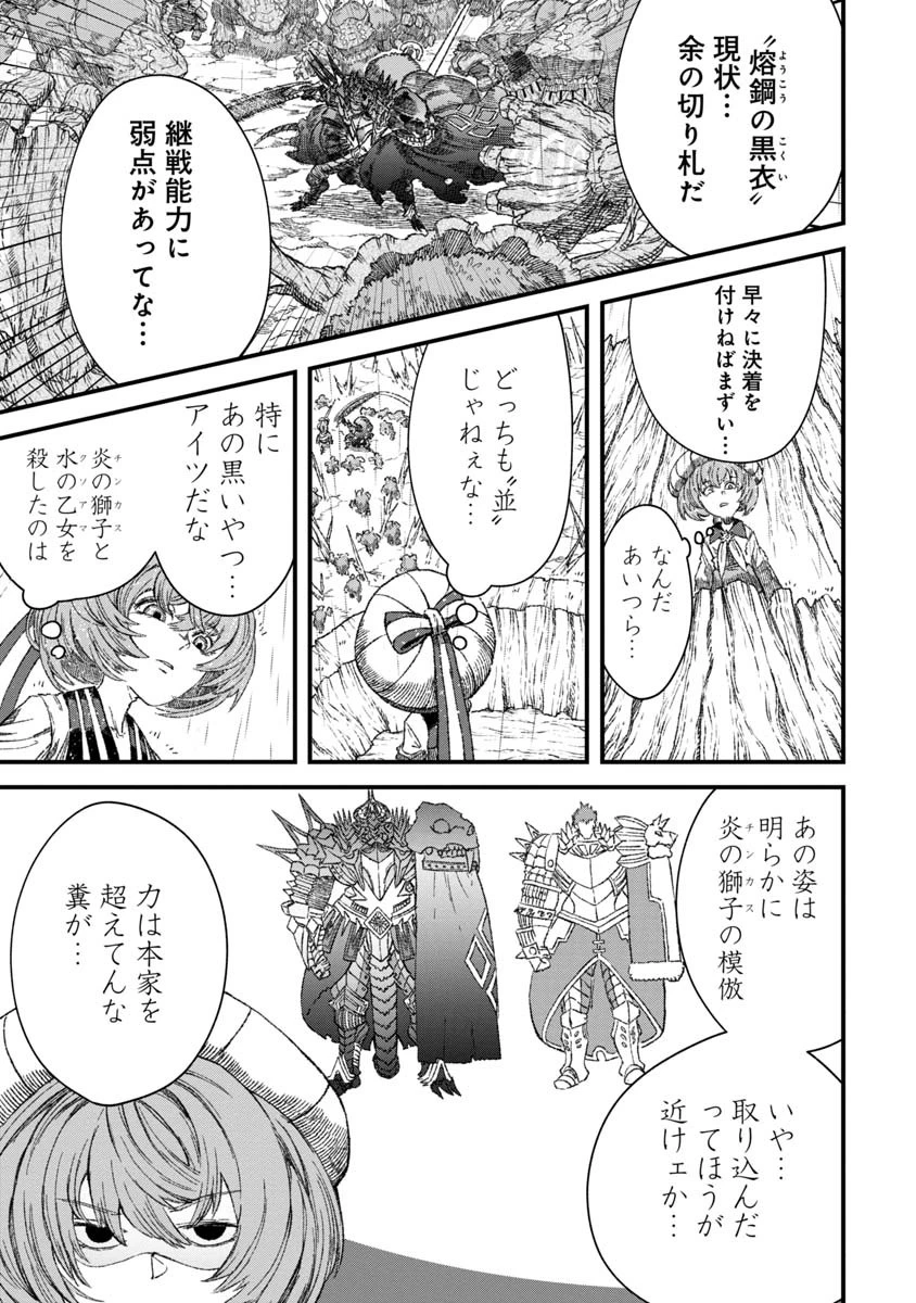 勇者に敗北した魔王様は返り咲くために魔物ギルドを作ることにしました。 第38話 - 11