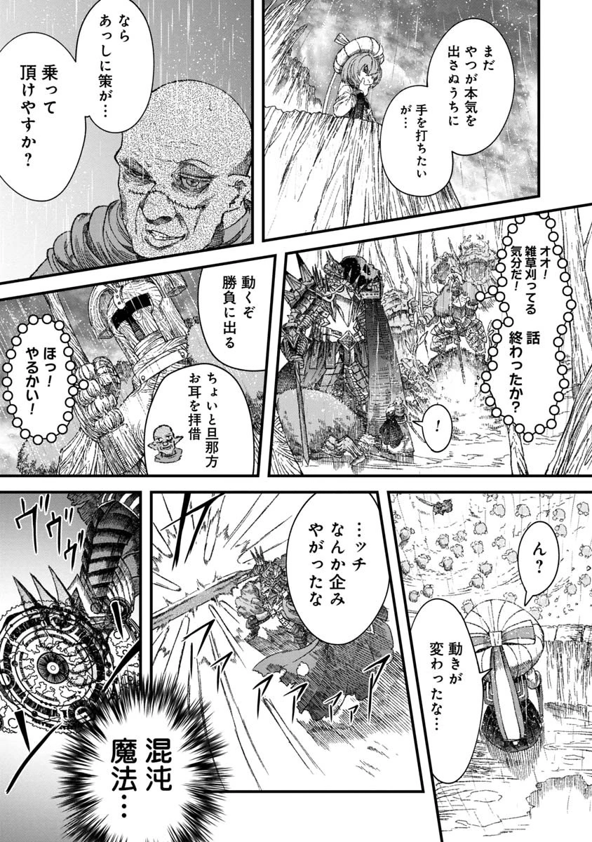 勇者に敗北した魔王様は返り咲くために魔物ギルドを作ることにしました。 第38話 - 13