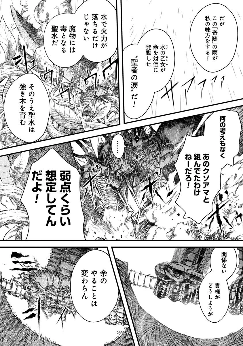 勇者に敗北した魔王様は返り咲くために魔物ギルドを作ることにしました。 第39話 - 3