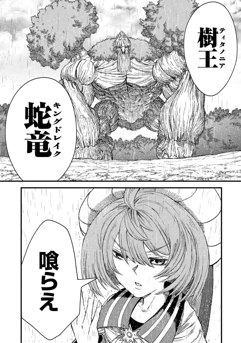 勇者に敗北した魔王様は返り咲くために魔物ギルドを作ることにしました。 第39話 - 7