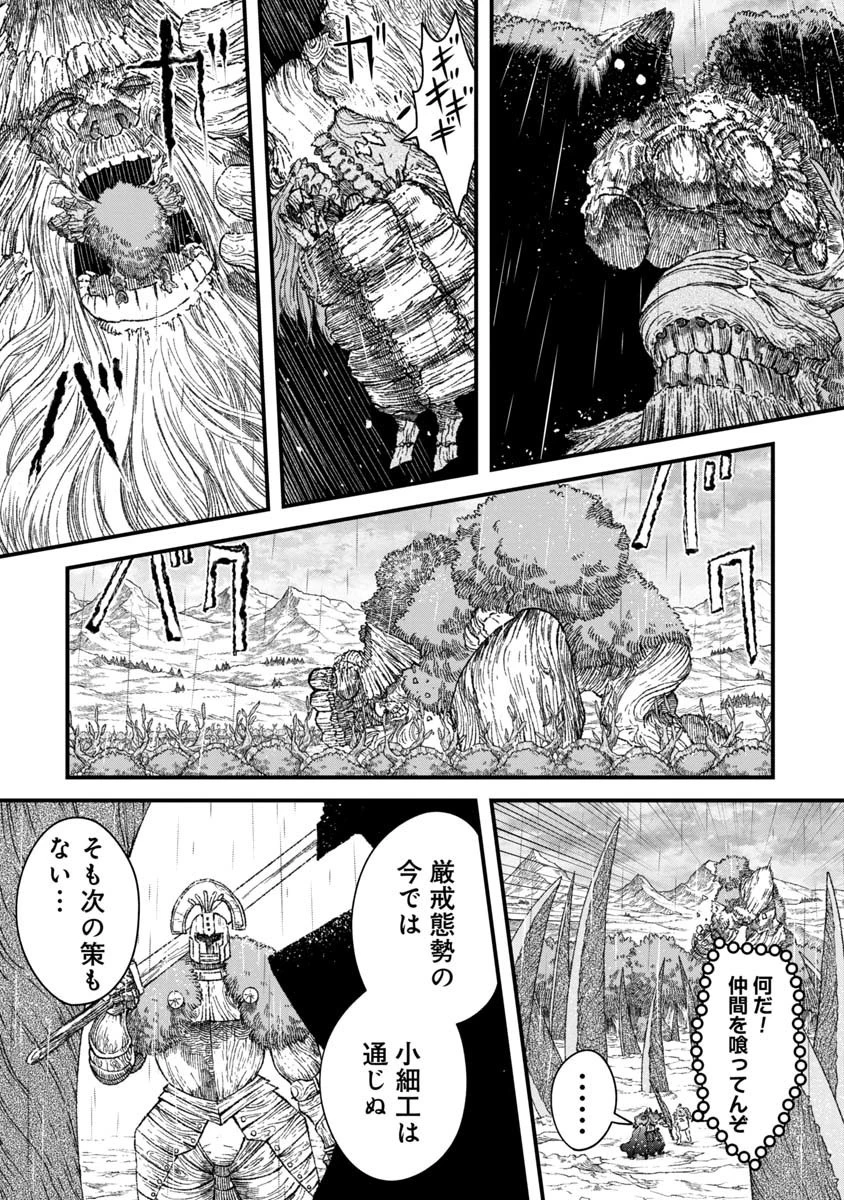 勇者に敗北した魔王様は返り咲くために魔物ギルドを作ることにしました。 第39話 - 8