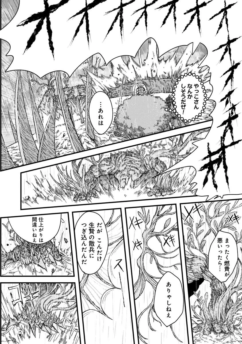 勇者に敗北した魔王様は返り咲くために魔物ギルドを作ることにしました。 第39話 - 10