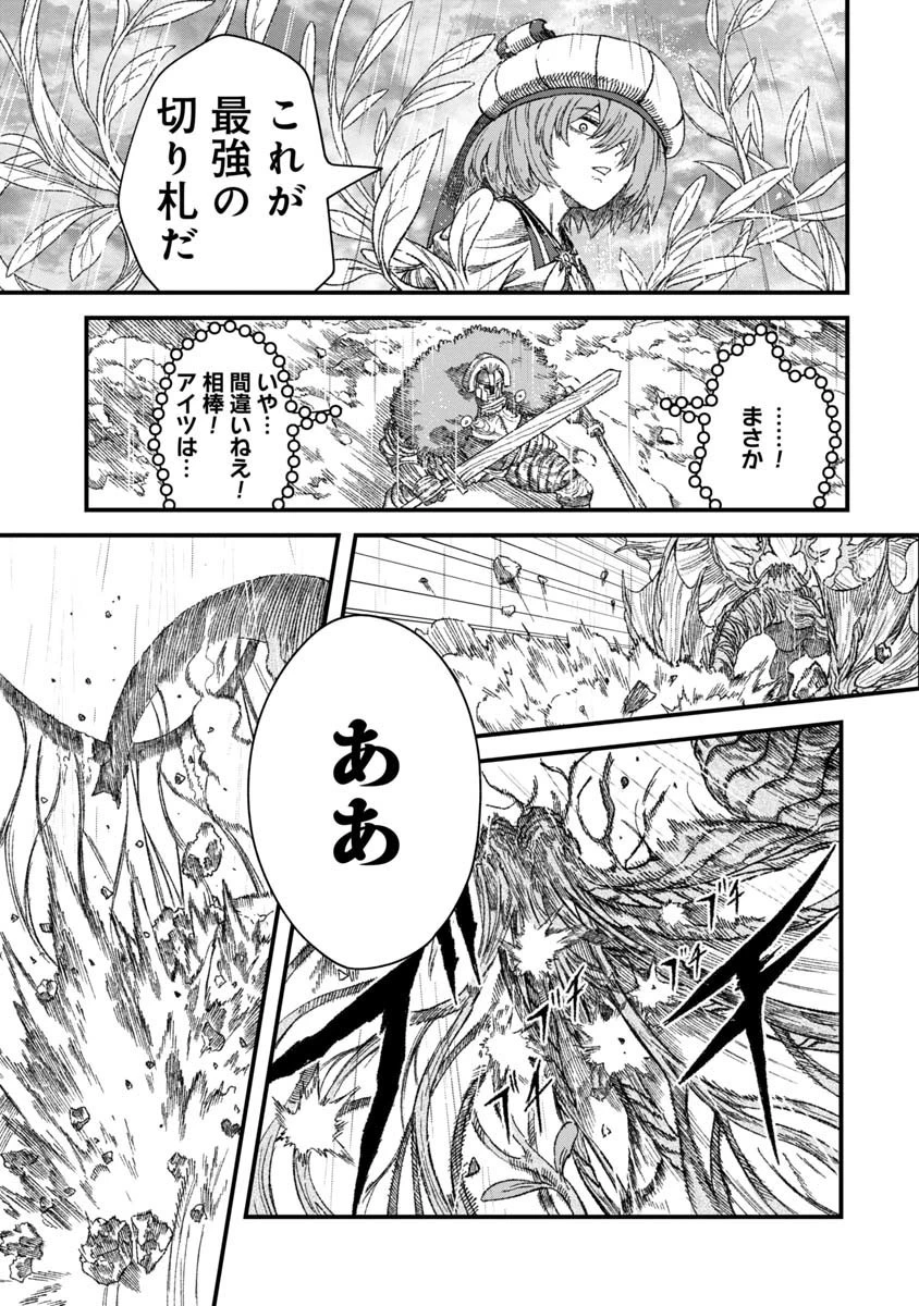 勇者に敗北した魔王様は返り咲くために魔物ギルドを作ることにしました。 第39話 - 11