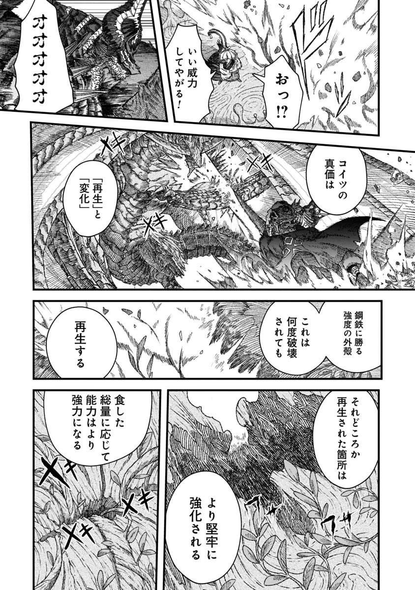 勇者に敗北した魔王様は返り咲くために魔物ギルドを作ることにしました。 第39話 - 16