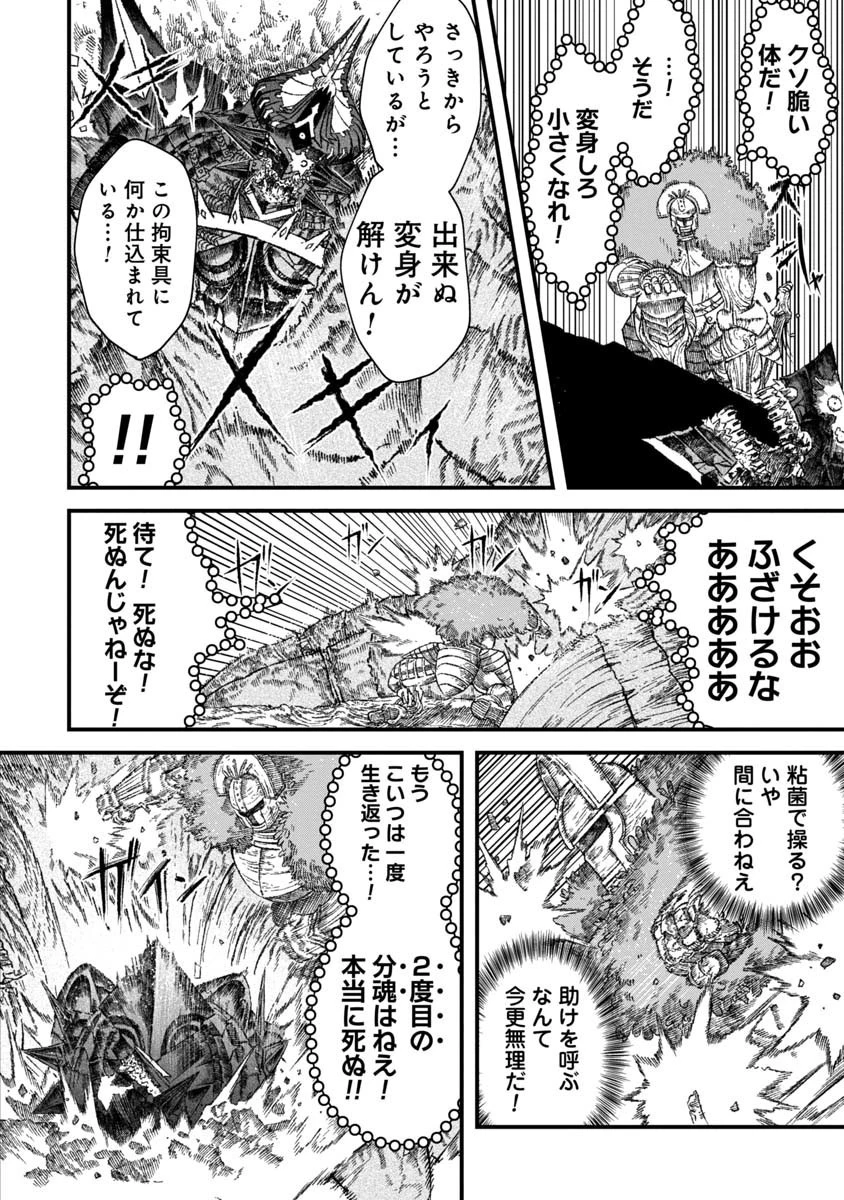 勇者に敗北した魔王様は返り咲くために魔物ギルドを作ることにしました。 第39話 - 20